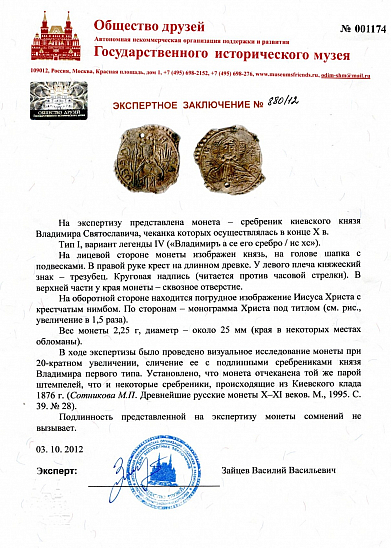 Сребреник, Древняя Русь, Владимир Святославич (978-1015)